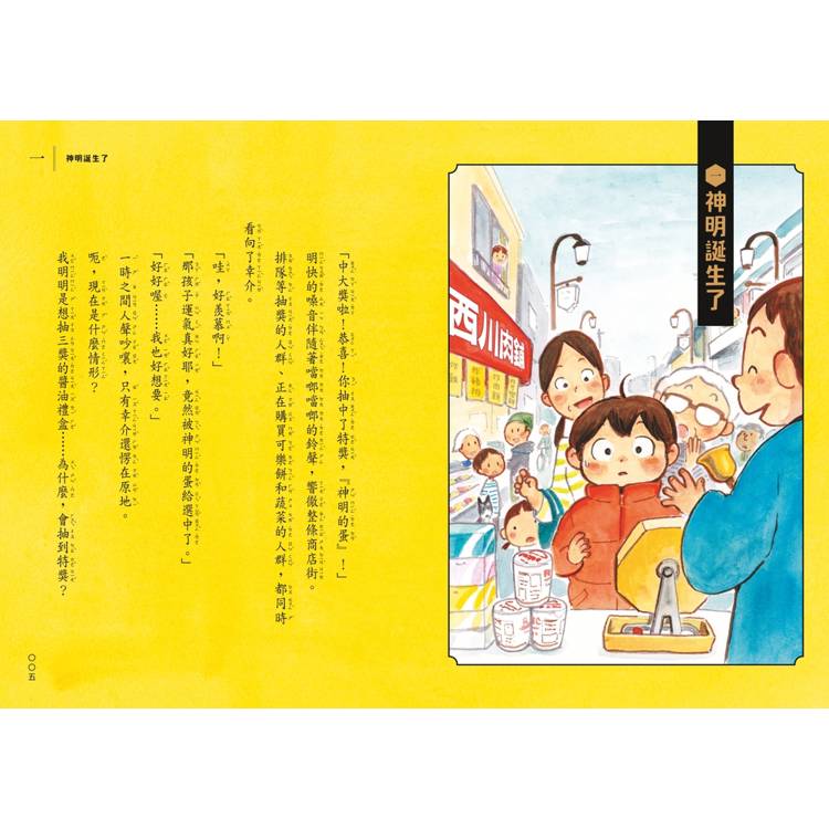 搗蛋神明來我家1-3集套書 搗蛋神明來我家1-3集套書
