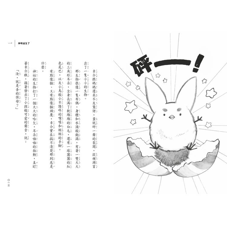 搗蛋神明來我家1-3集套書 搗蛋神明來我家1-3集套書