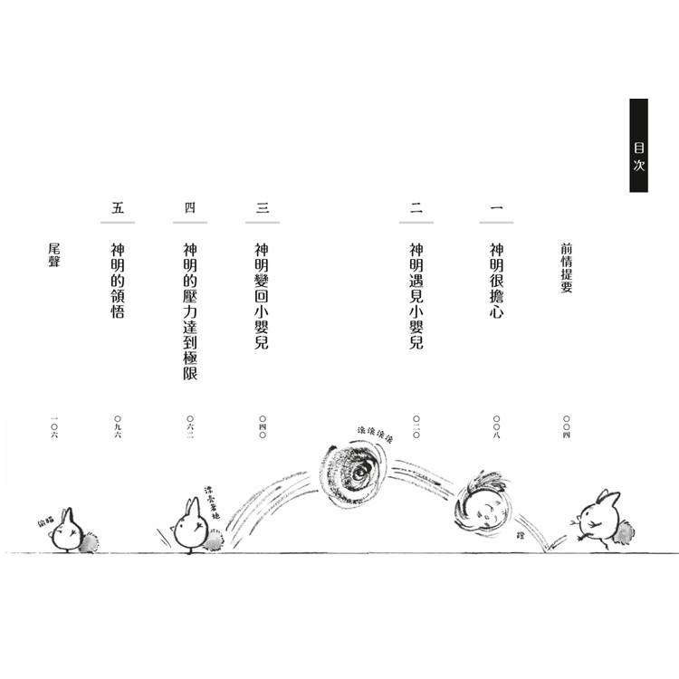 搗蛋神明來我家1-3集套書 搗蛋神明來我家1-3集套書