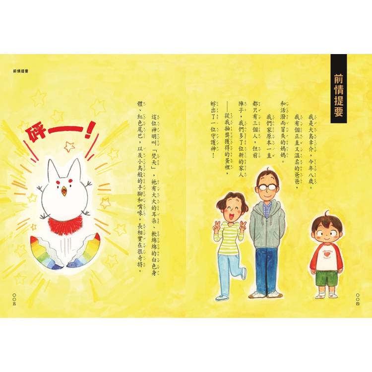 搗蛋神明來我家1-3集套書 搗蛋神明來我家1-3集套書