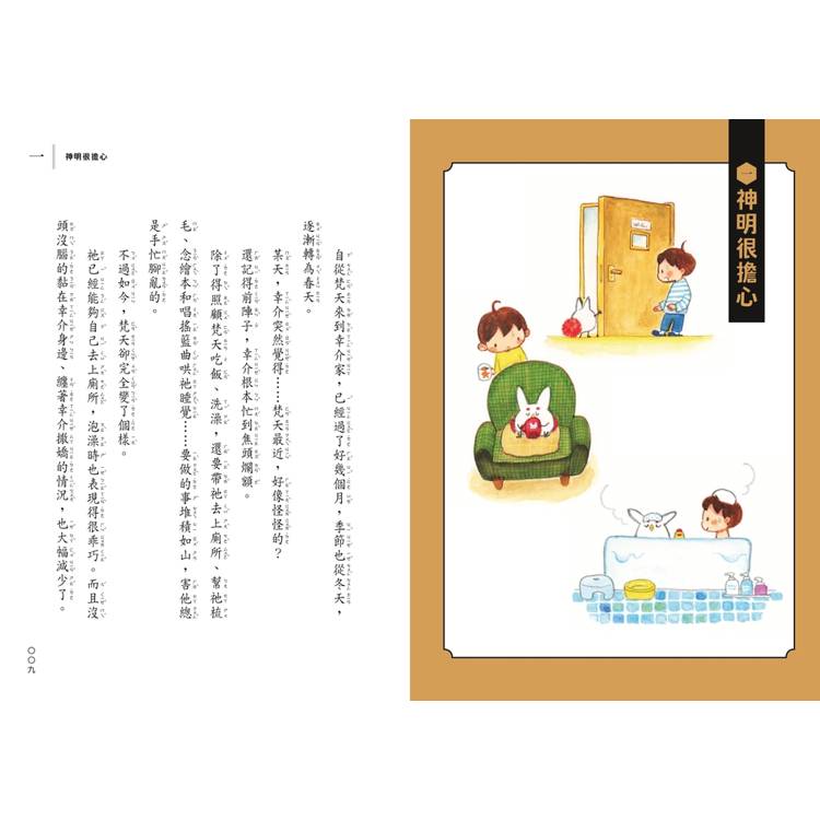搗蛋神明來我家1-3集套書 搗蛋神明來我家1-3集套書