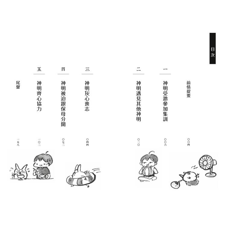 搗蛋神明來我家1-3集套書 搗蛋神明來我家1-3集套書
