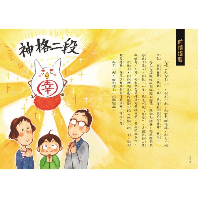 搗蛋神明來我家1-3集套書 搗蛋神明來我家1-3集套書