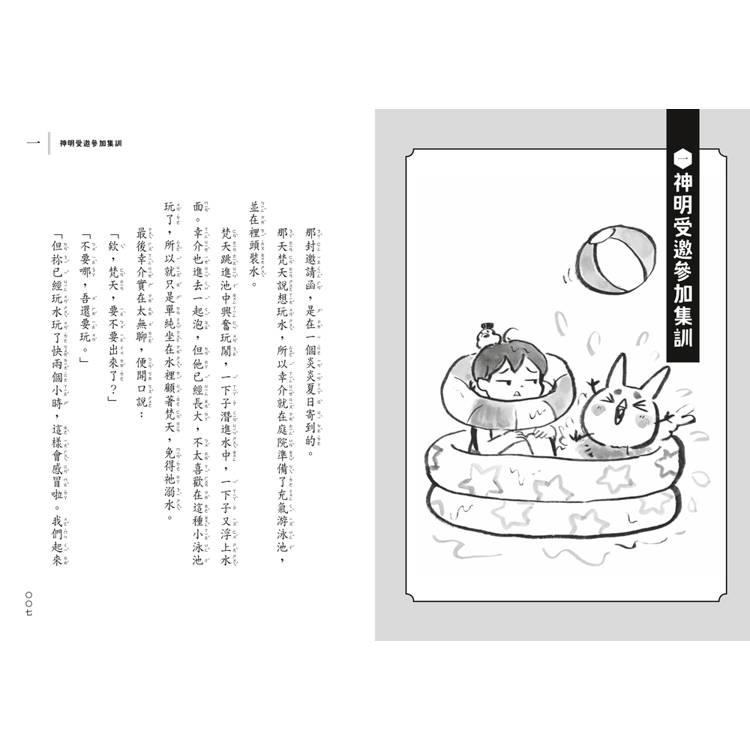 搗蛋神明來我家1-3集套書 搗蛋神明來我家1-3集套書