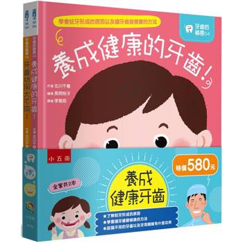 養成健康牙齒套書