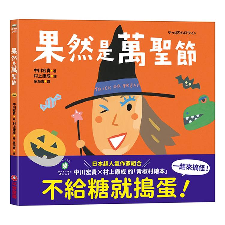 果然是萬聖節【金石堂、博客來熱銷】