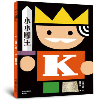 小小國王(三版)