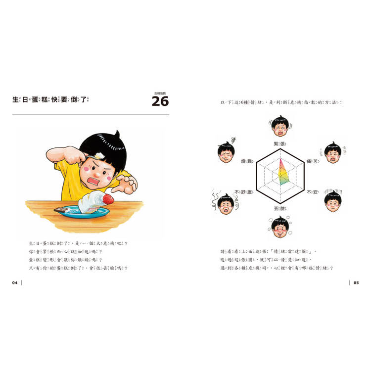 大危機百科2:糟糕!怎麼辦才好? 大危機百科2:糟糕!怎麼辦才好?