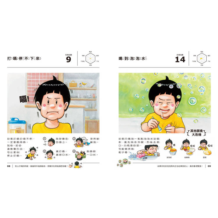 大危機百科2:糟糕!怎麼辦才好? 大危機百科2:糟糕!怎麼辦才好?