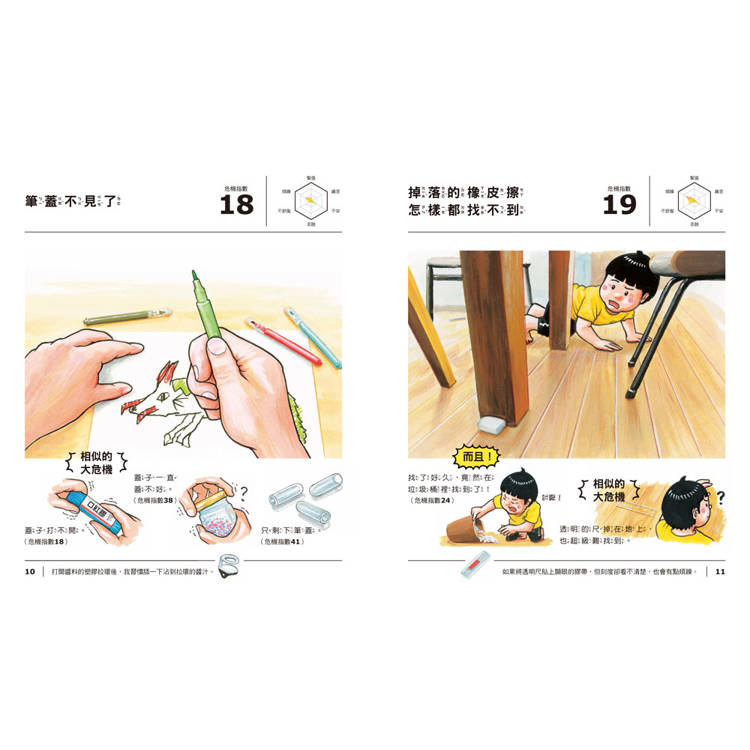 大危機百科2:糟糕!怎麼辦才好? 大危機百科2:糟糕!怎麼辦才好?