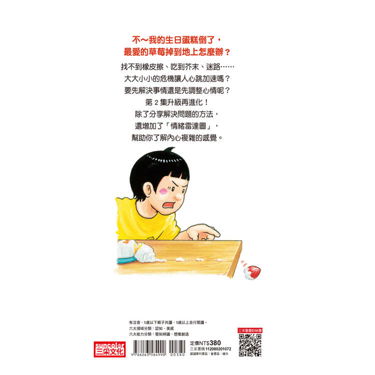 大危機百科2:糟糕!怎麼辦才好? 大危機百科2:糟糕!怎麼辦才好?