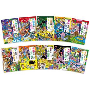 小妖怪系列套書(21~30冊) 小妖怪系列套書(21~30冊)