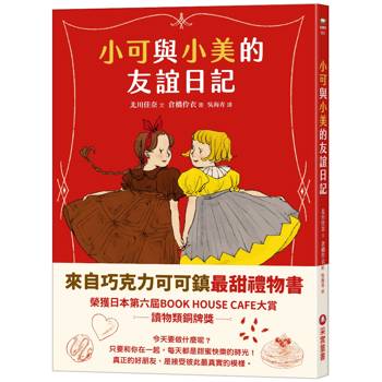 小可與小美的友誼日記