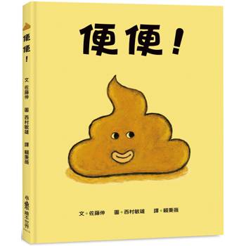 便便！(三版)
