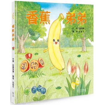 香蕉弟弟