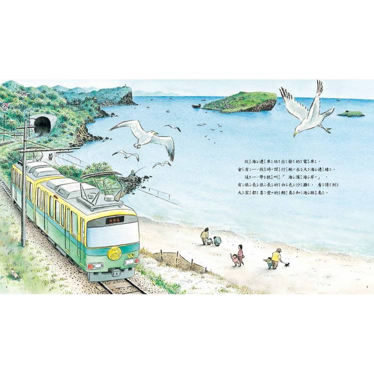 海山線電車:海豚乘客(二版) 海山線電車:海豚乘客(二版)