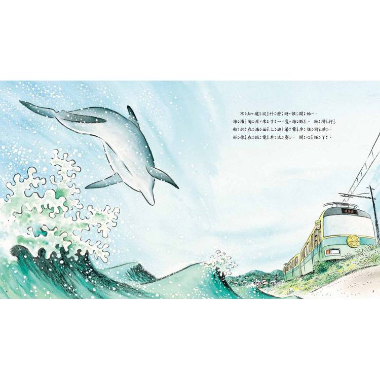 海山線電車:海豚乘客(二版) 海山線電車:海豚乘客(二版)