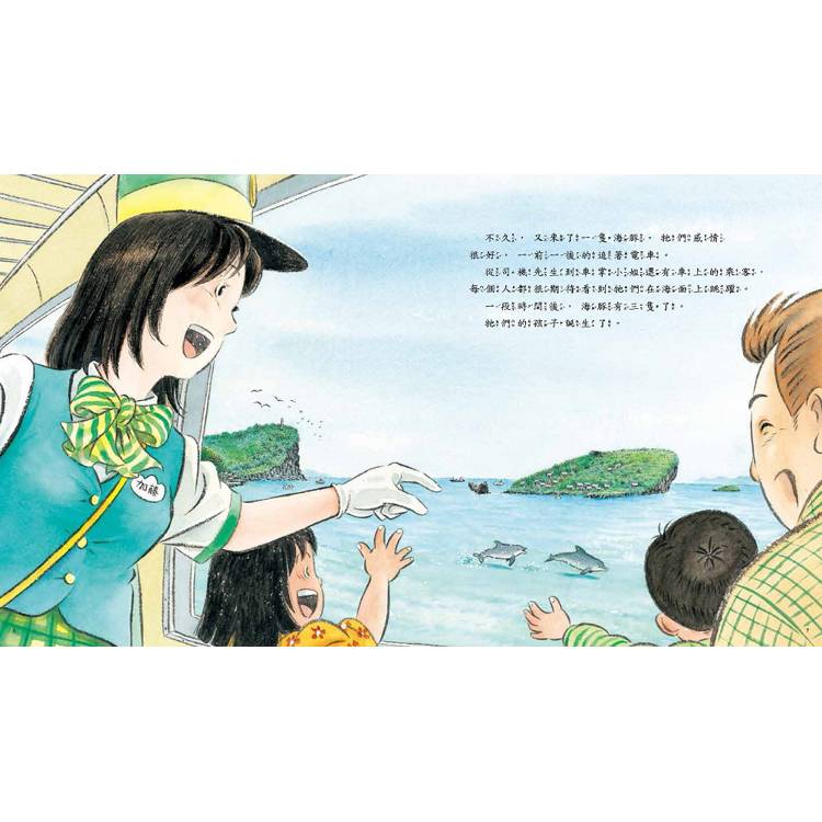 海山線電車:海豚乘客(二版) 海山線電車:海豚乘客(二版)