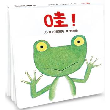 哇！(三版)