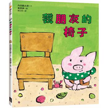 我朋友的椅子