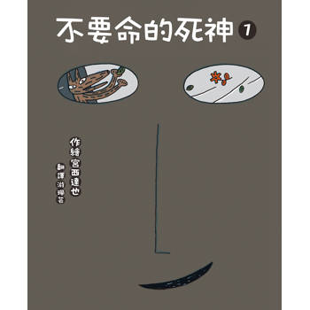 不要命的死神1(二版)