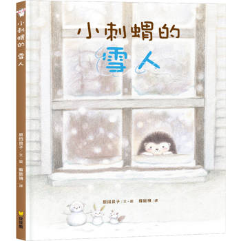 小刺蝟的雪人