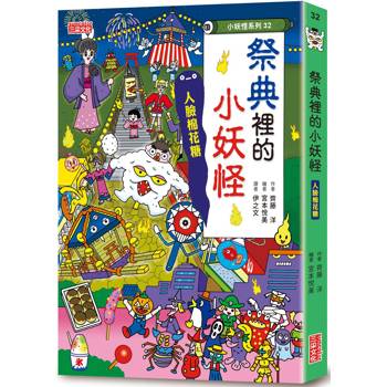 祭典裡的小妖怪:人臉棉花糖【小妖怪系列32】 祭典裡的小妖怪:人臉棉花糖【小妖怪系列32】
