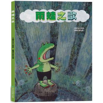 雨蛙之歌