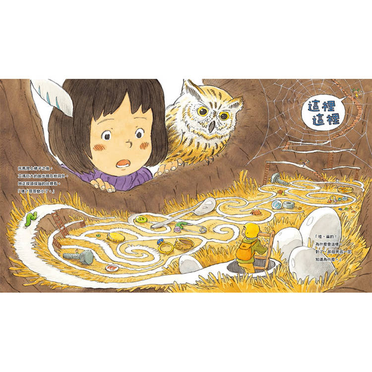 一直一直走的迷宮國1+2套書(二冊)【限量贈送迷宮國DIY大禮包】:《托馬和艾瑪的快遞任務》、《托馬和艾瑪的回家任務》 一直一直走的迷宮國1+2套書(二冊)【限量贈送迷宮國DIY大禮包】:《托馬和艾瑪的快遞任務》、《托馬和艾瑪的回家任務》