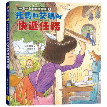 【電子書】一直一直走的迷宮國1
