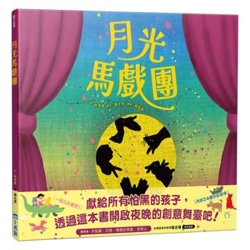 【電子書】月光馬戲團