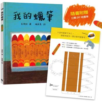 【電子書】我的蠟筆