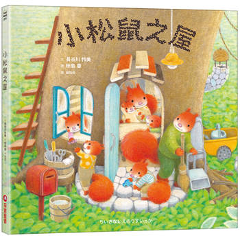 【電子書】小松鼠之屋