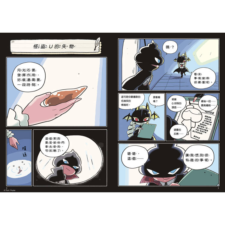 屁屁偵探讀本12怪盜U的失物 屁屁偵探讀本12怪盜U的失物