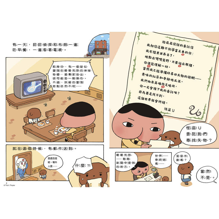 屁屁偵探讀本12怪盜U的失物 屁屁偵探讀本12怪盜U的失物