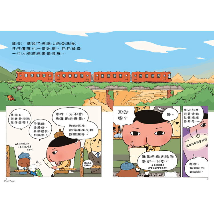 屁屁偵探讀本12怪盜U的失物 屁屁偵探讀本12怪盜U的失物