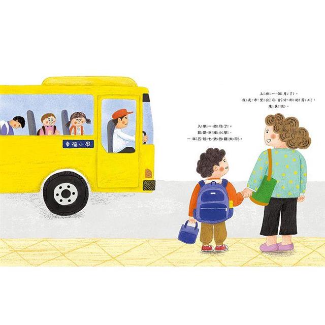 媽媽上班 我上學 我們都加油 媽媽上班 我上學 我們都加油