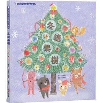 【電子書】冬糖果樹