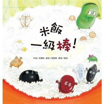 米飯一級棒(二版)