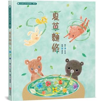 【電子書】夏草麵條：白有娟的森林動物點心饗宴
