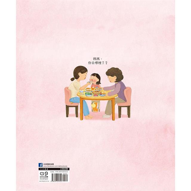 媽媽應該不知道吧? 媽媽應該不知道吧?