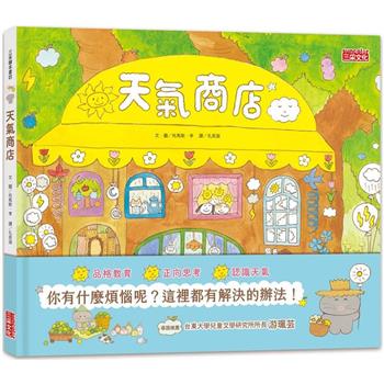 天氣商店