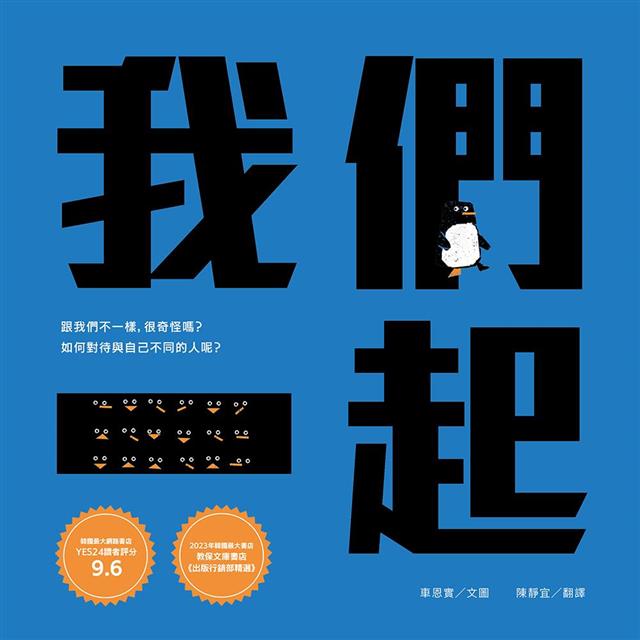 我們一起(SEL社會情緒學習+SDGs永續發展目標繪本) 我們一起(SEL社會情緒學習+SDGs永續發展目標繪本)