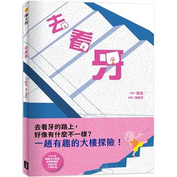 【電子書】去看牙