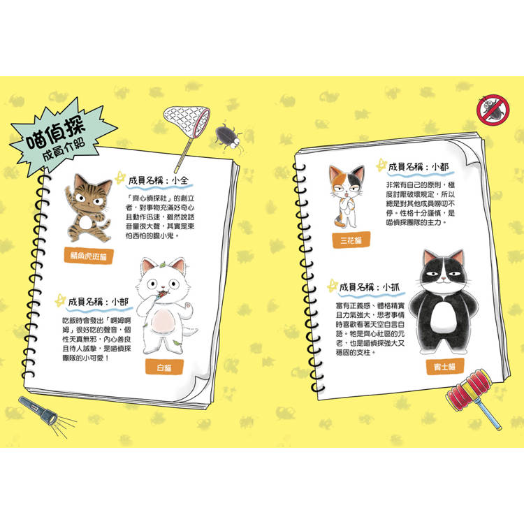 4之4喵偵探1:什麼都抓得到!(全書附注音,橋梁故事書) 4之4喵偵探1:什麼都抓得到!(全書附注音,橋梁故事書)