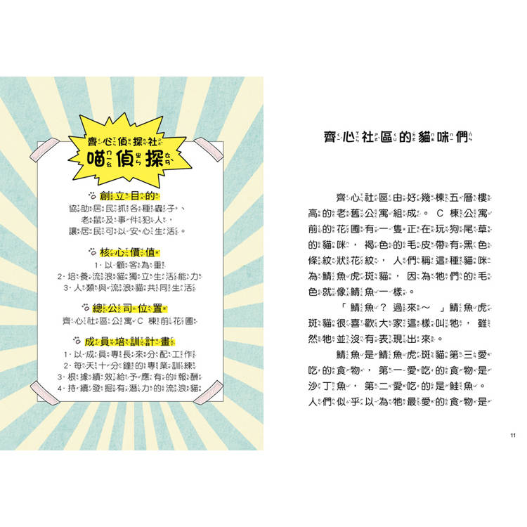 4之4喵偵探1:什麼都抓得到!(全書附注音,橋梁故事書) 4之4喵偵探1:什麼都抓得到!(全書附注音,橋梁故事書)