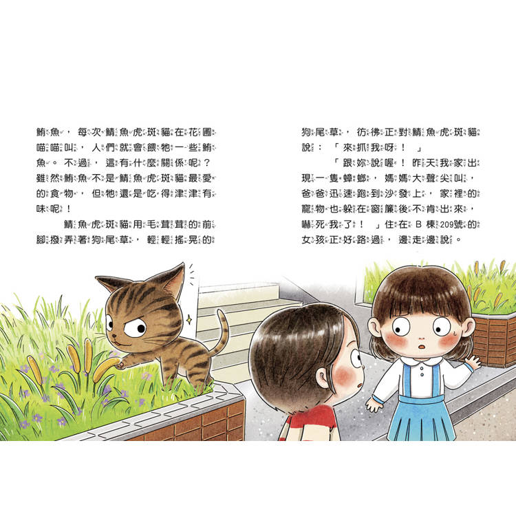 4之4喵偵探1:什麼都抓得到!(全書附注音,橋梁故事書) 4之4喵偵探1:什麼都抓得到!(全書附注音,橋梁故事書)