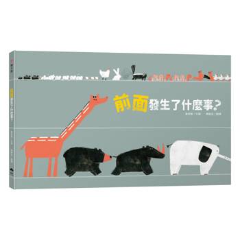 【電子書】前面發生了什麼事？
