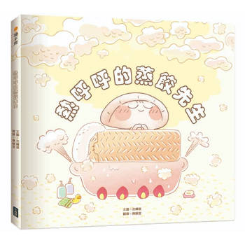 【電子書】熱呼呼的蒸餃先生