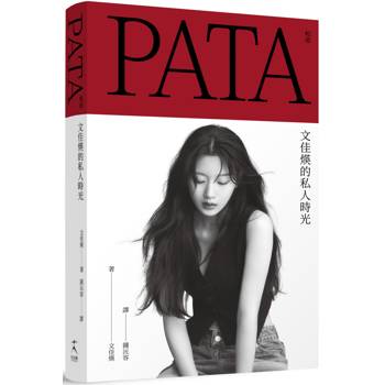 PATA 帕塔:文佳煐的私人時光 PATA 帕塔:文佳煐的私人時光